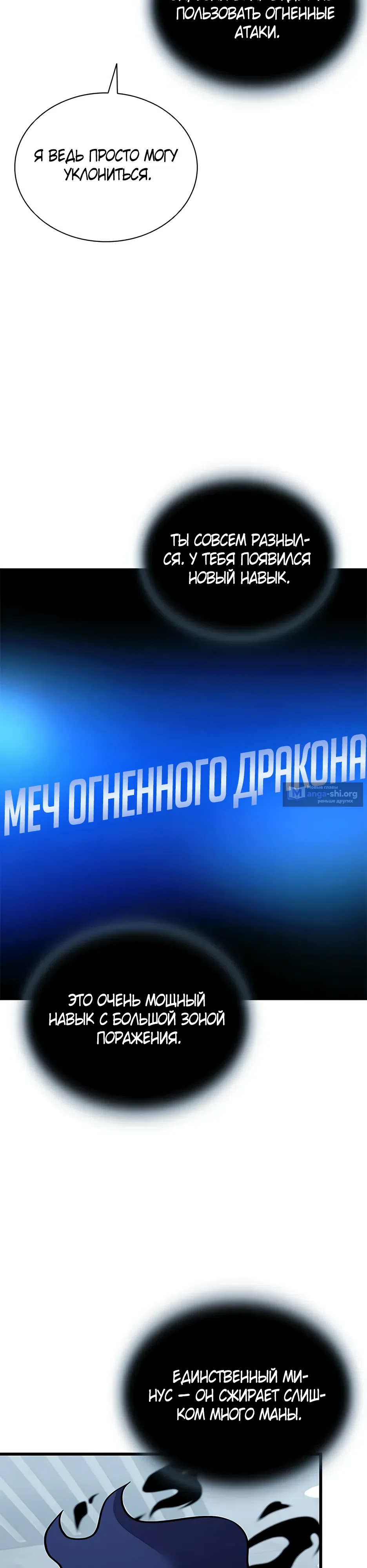 Страница 29 главы 179 манги Убить Злодея /  Villain to Kill