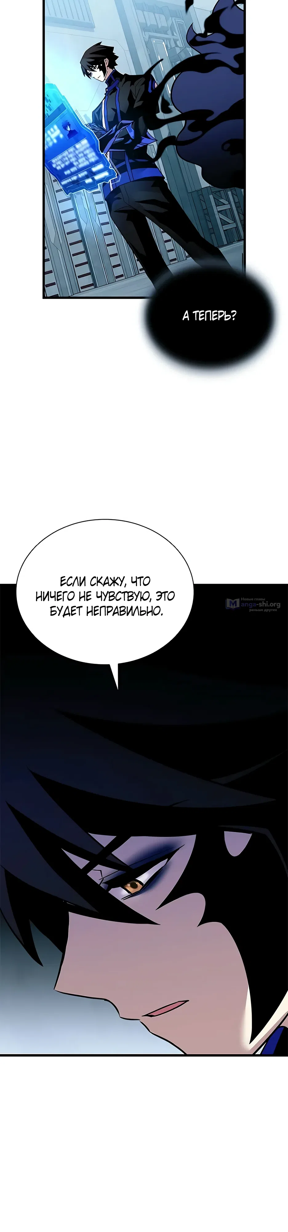 Страница 35 главы 179 манги Убить Злодея /  Villain to Kill