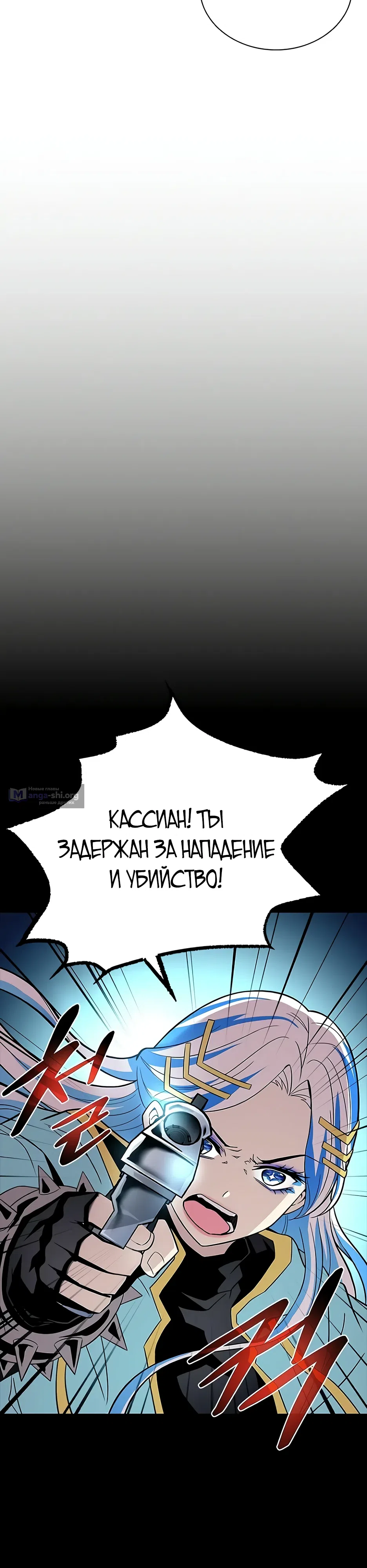 Страница 5 главы 179 манги Убить Злодея /  Villain to Kill
