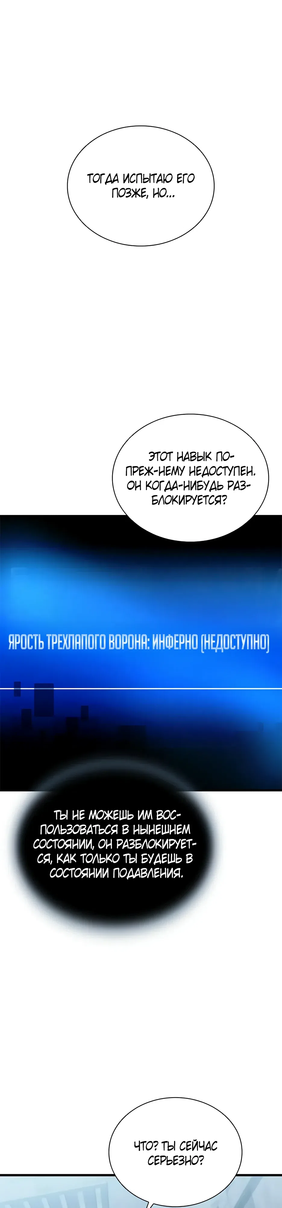 Страница 31 главы 179 манги Убить Злодея /  Villain to Kill
