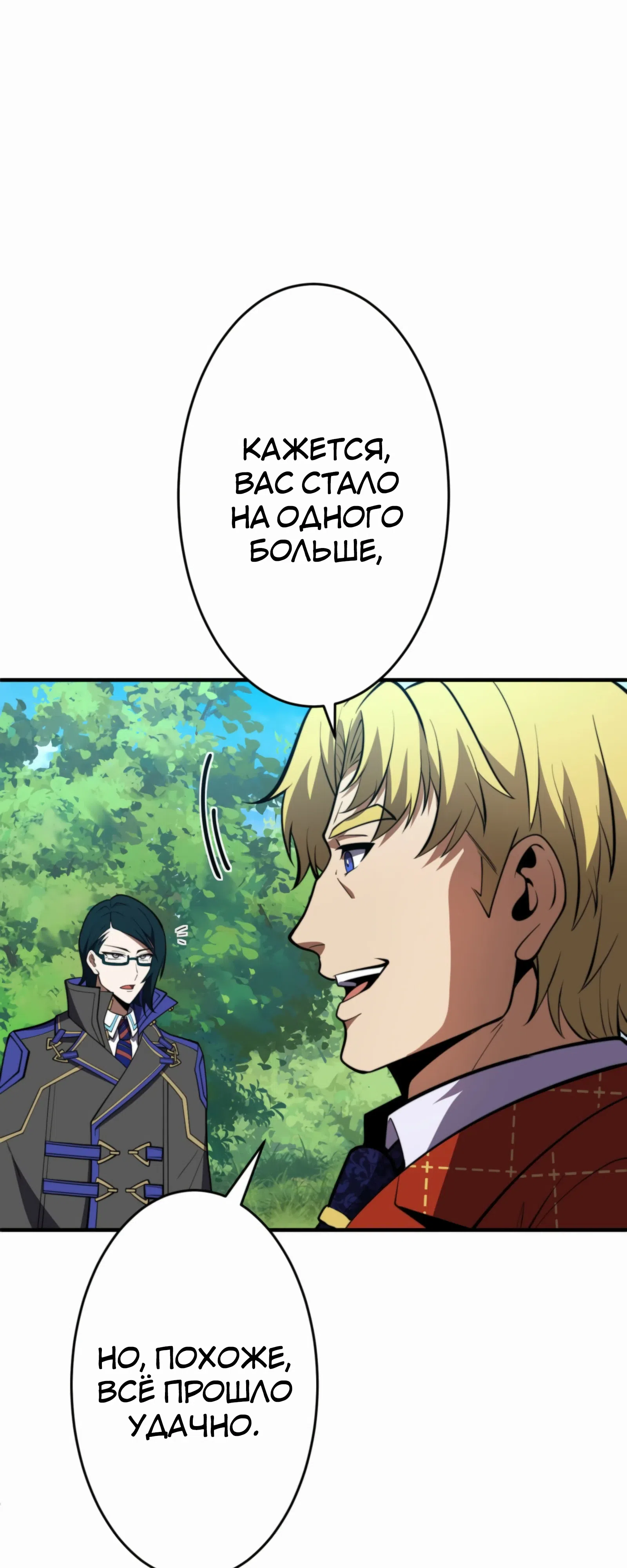 Страница 84 главы 17 манги Восхождение Узника Бездны / The Underworld Transcendent Is Unrivaled at the School