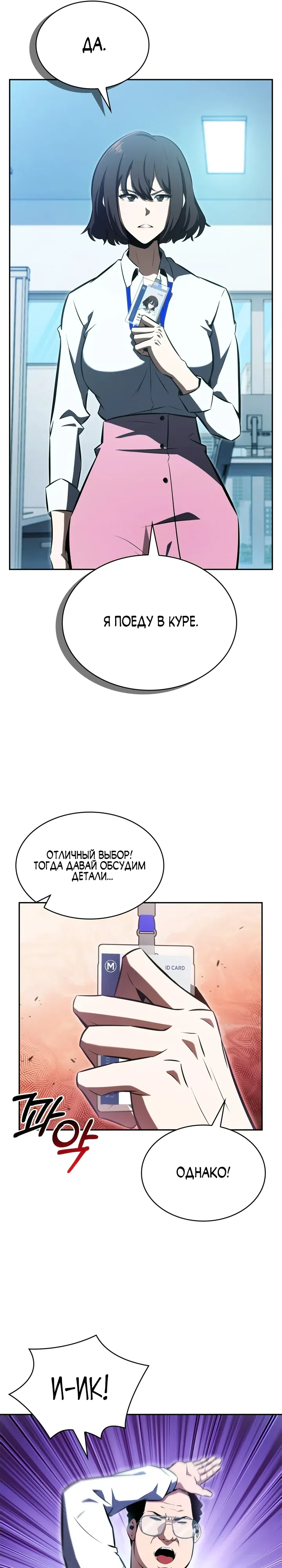 Страница 6 главы 17 манги Председатель фармацевтической компании — Абсолютный демон яда