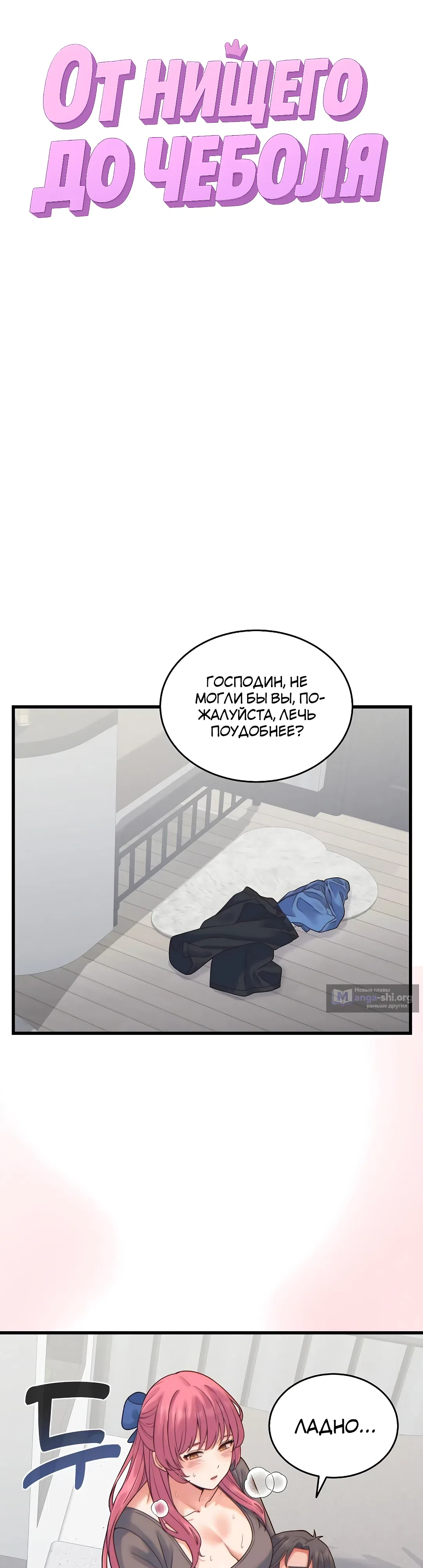 Страница 13 главы 17 манги От нищего до Чеболя