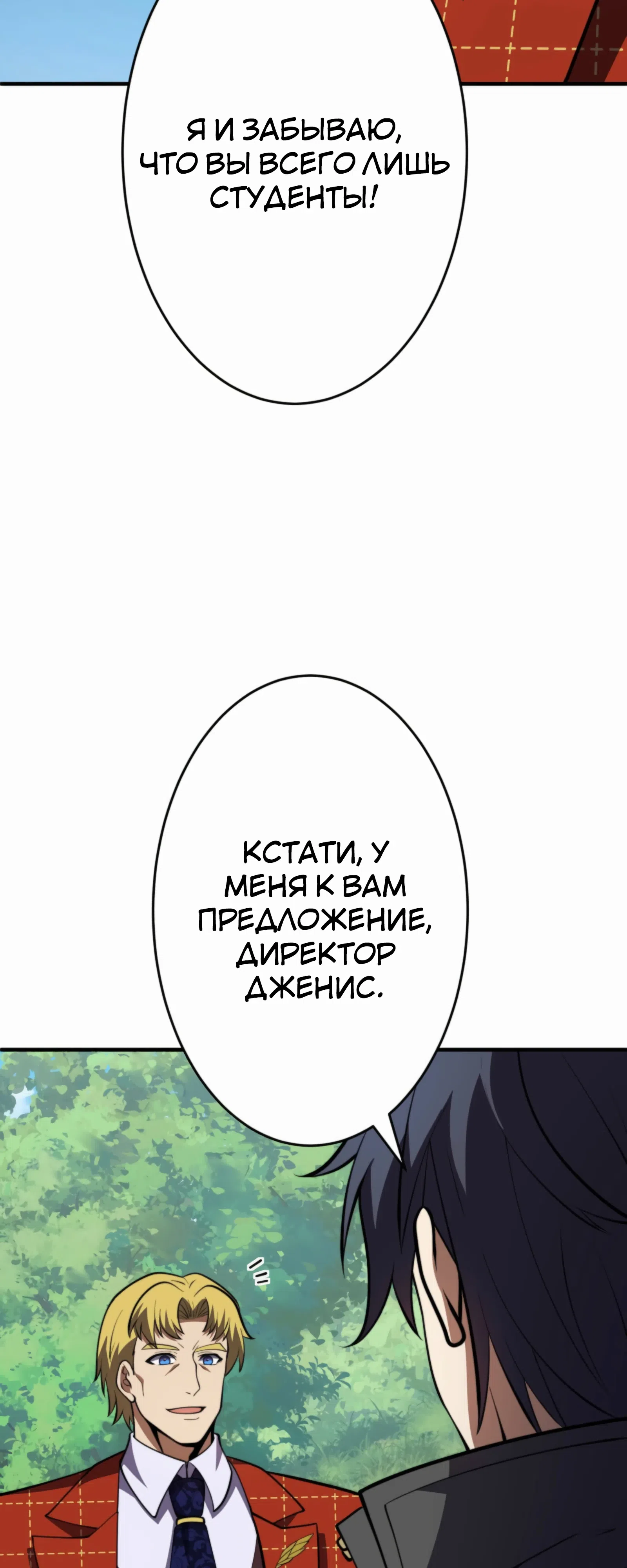 Страница 87 главы 17 манги Восхождение Узника Бездны / The Underworld Transcendent Is Unrivaled at the School