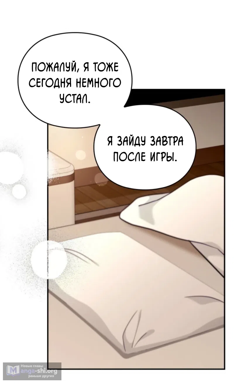 Страница 42 главы 17 манги Могу ли я сжечь автобус команды?