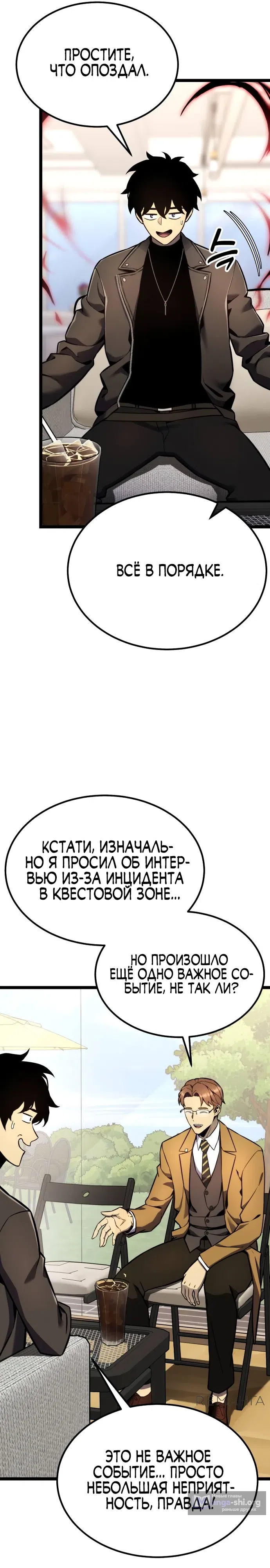 Страница 35 главы 17 манги Игрок поедающий артефакты