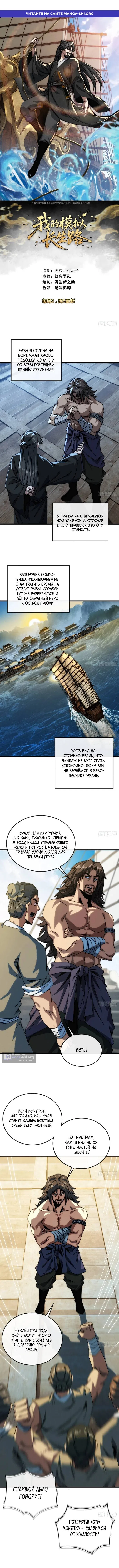 Страница 1 главы 17 манги Я обретаю бессмертие в симуляции