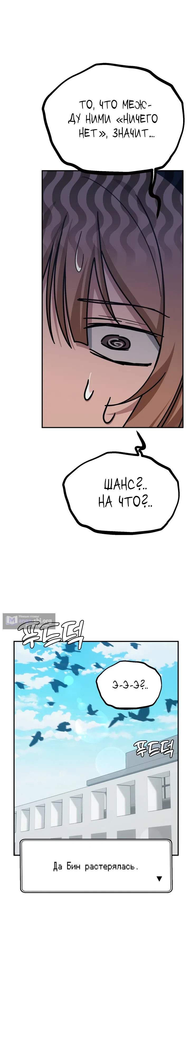 Страница 24 главы 17 манги Ми А вернулась