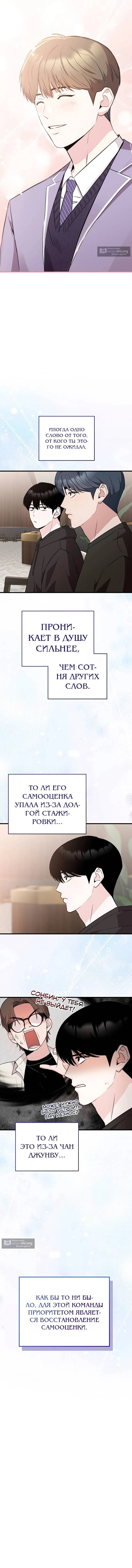 Страница 7 главы 17 манги Менеджер Ким ненавидит айдолов
