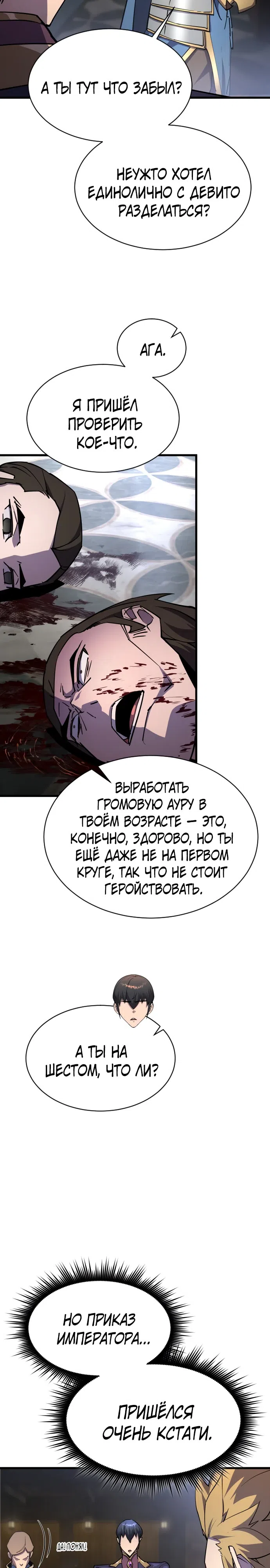 Страница 12 главы 17 манги Гениальный волшебник с кулаками / The Genius Mage Who Uses His Fists