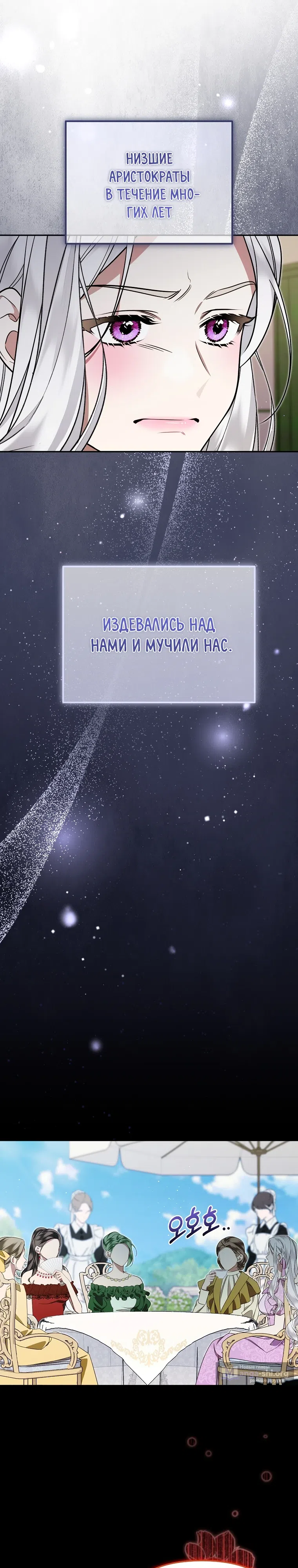 Страница 19 главы 17 манги Мы с моим мужем попаданцы