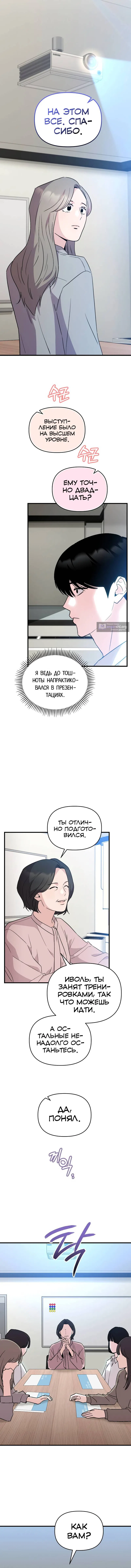 Страница 14 главы 17 манги Менеджер Ким ненавидит айдолов