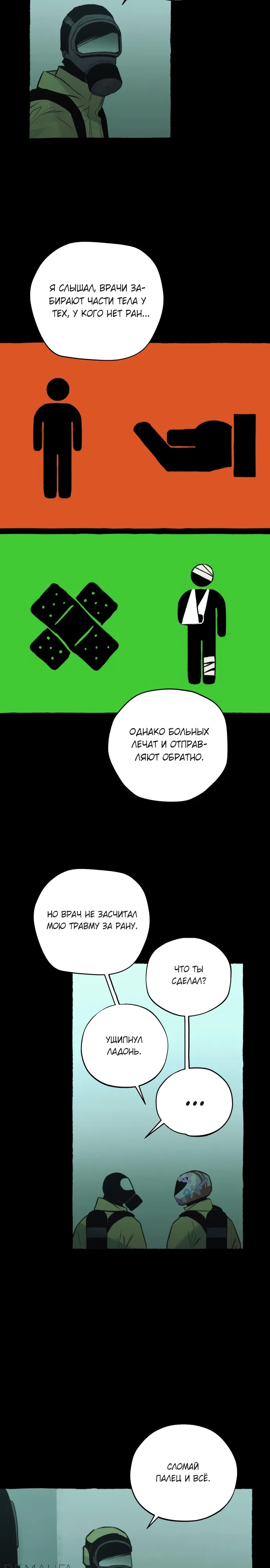 Страница 10 главы 17 манги Отдел управления зоной отчуждения / Controlled Area Management Department