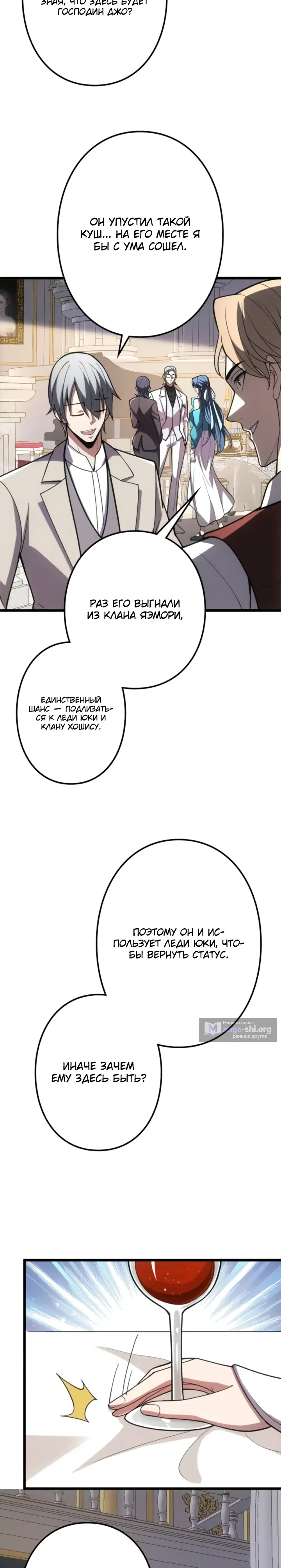 Страница 16 главы 17 манги Реинкарнация Наследника