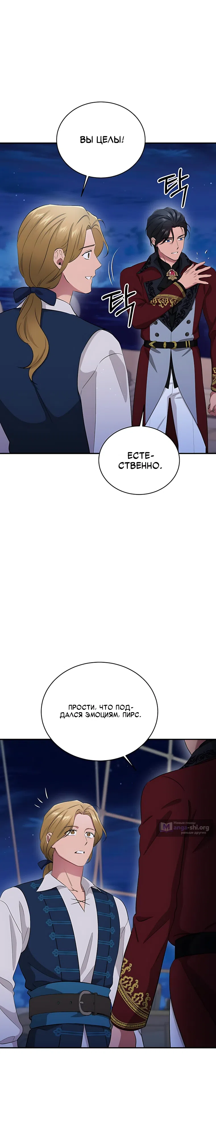 Страница 17 главы 17 манги Мой принц-пират