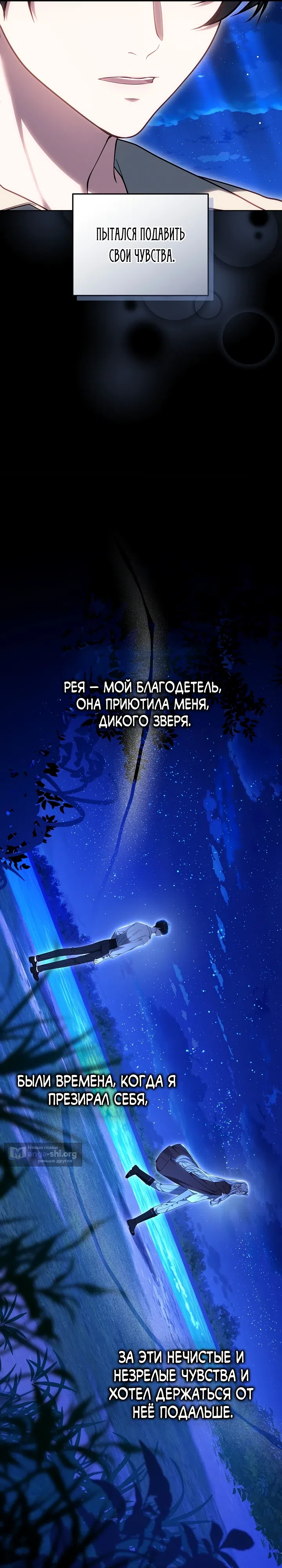 Страница 11 главы 17 манги Я вырастила семя зла
