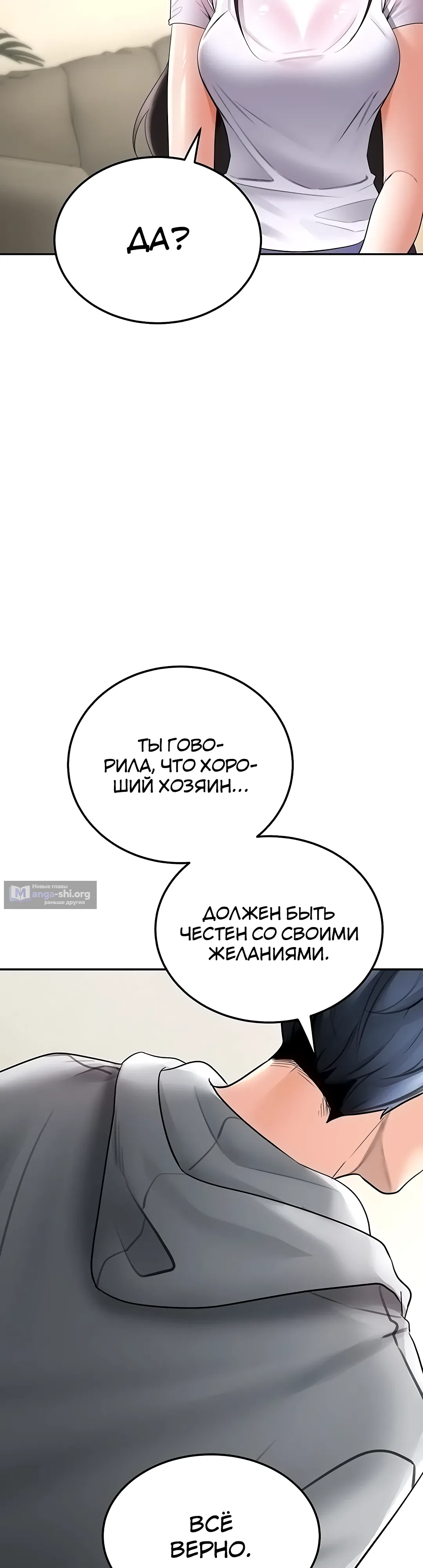 Страница 36 главы 17 манги Наследник