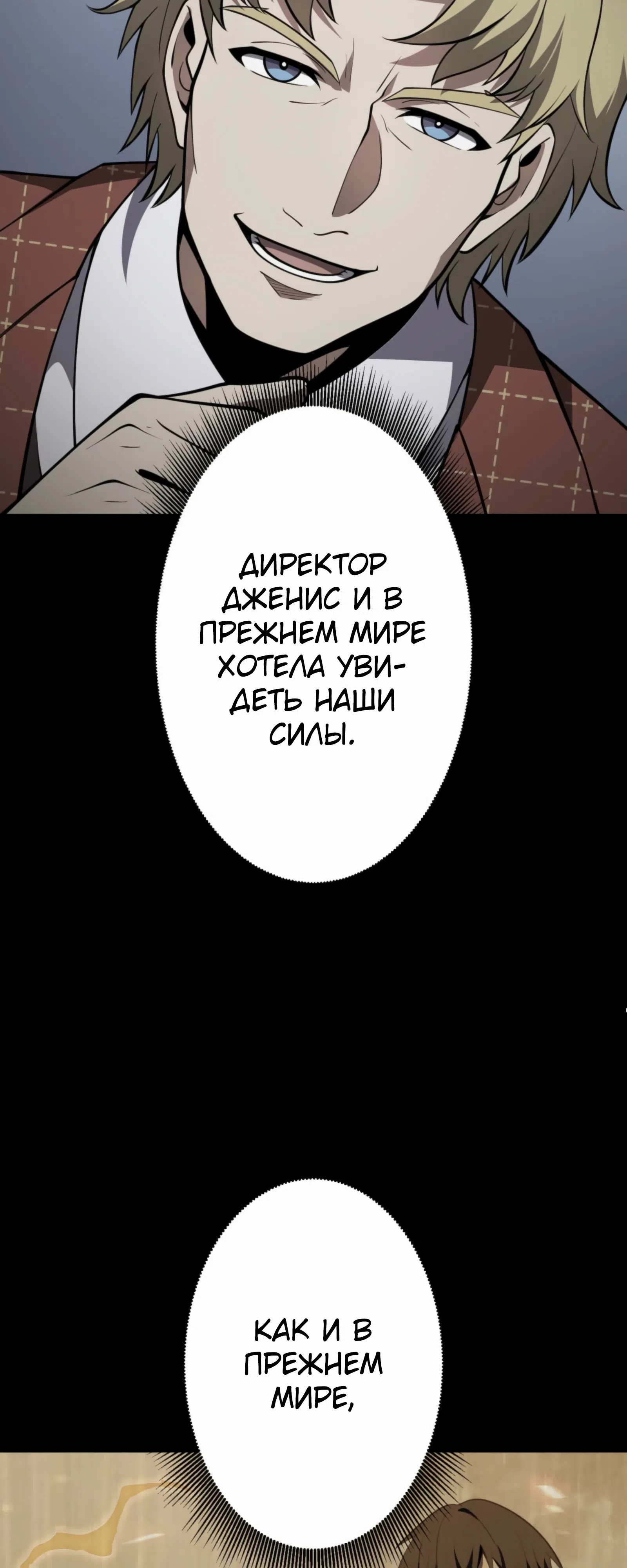 Страница 4 главы 17 манги Восхождение Узника Бездны / The Underworld Transcendent Is Unrivaled at the School