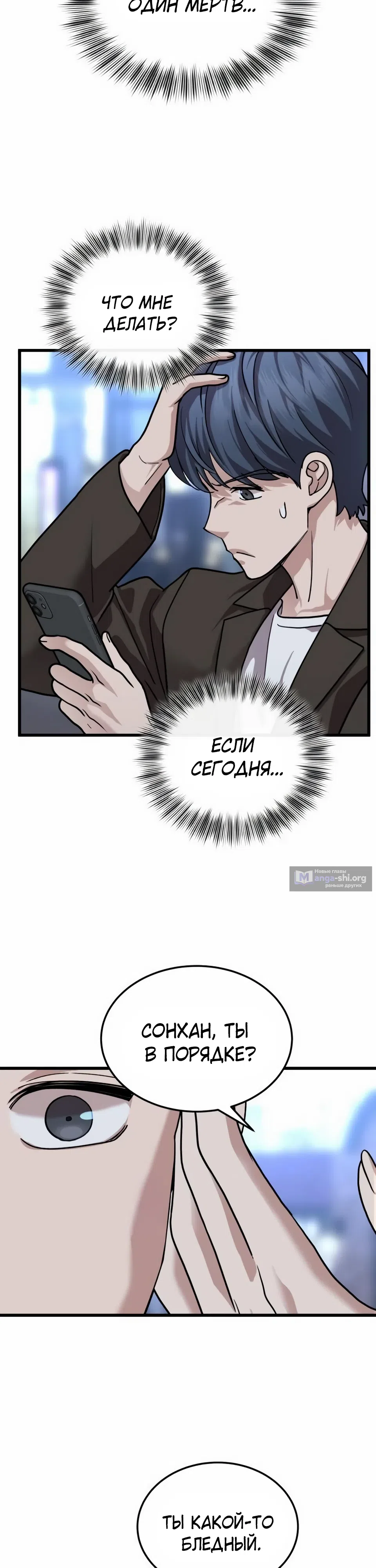 Страница 28 главы 17 манги Доктор, видящий будущее
