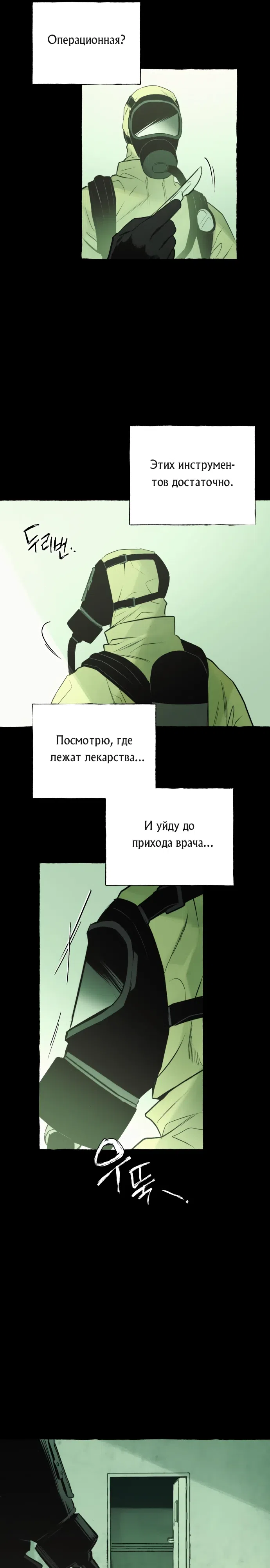 Страница 19 главы 17 манги Отдел управления зоной отчуждения / Controlled Area Management Department