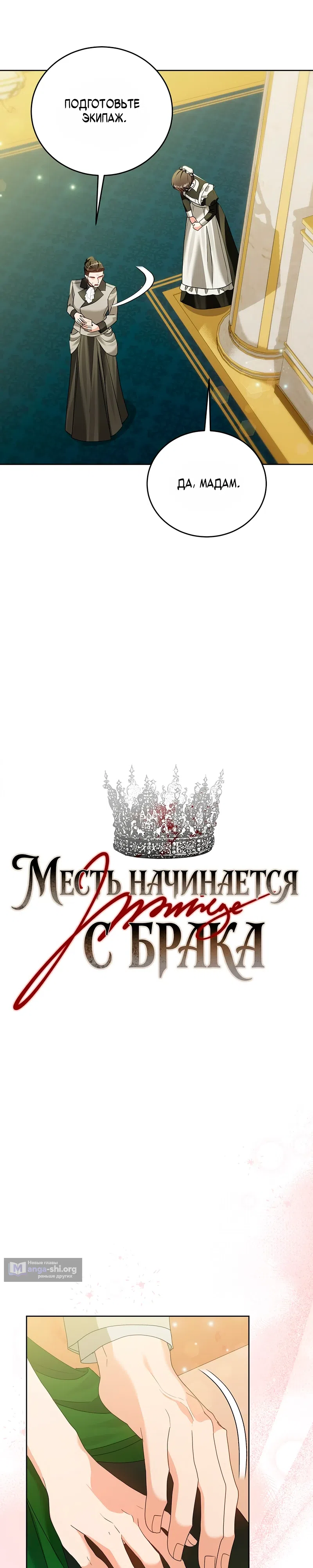 Страница 10 главы 17 манги Месть начинается с брака