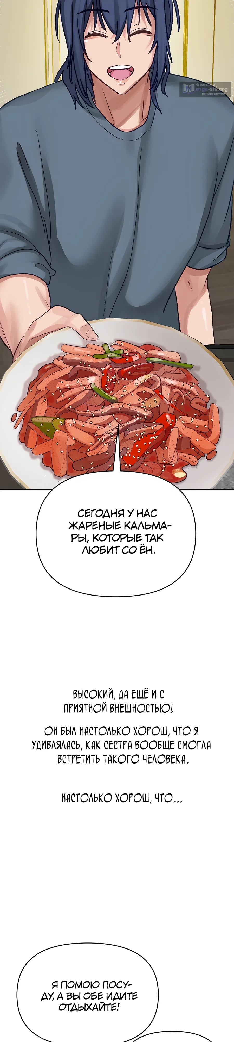 Страница 23 главы 17 манги Это точно правда?