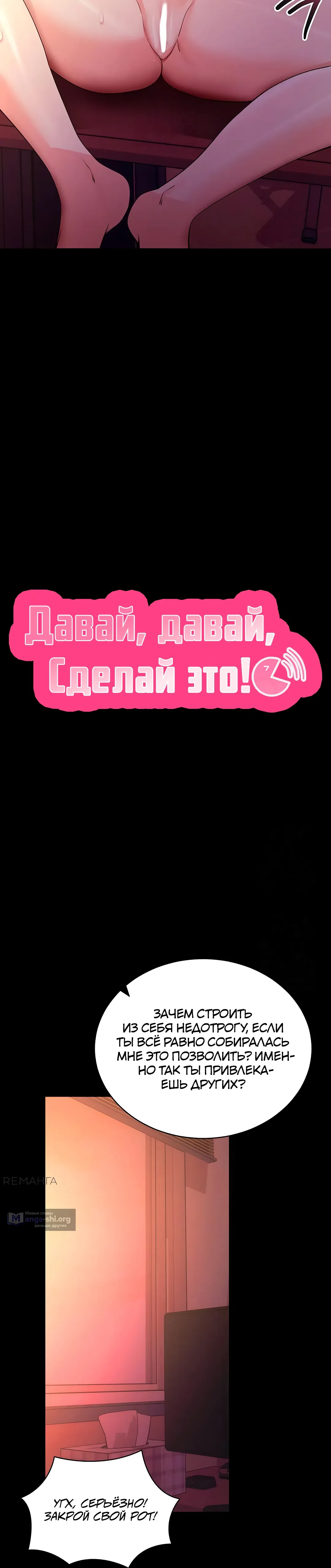 Страница 18 главы 17 манги Давай, давай, сделай это!