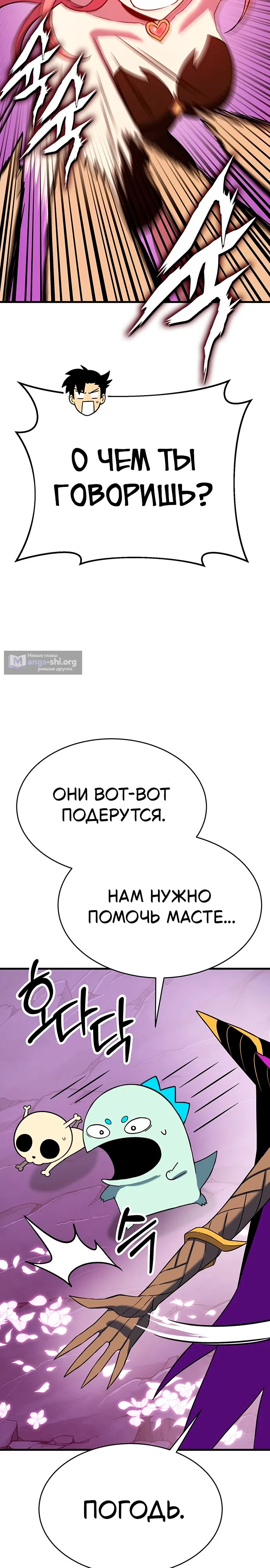 Страница 29 главы 17 манги Копай или умри