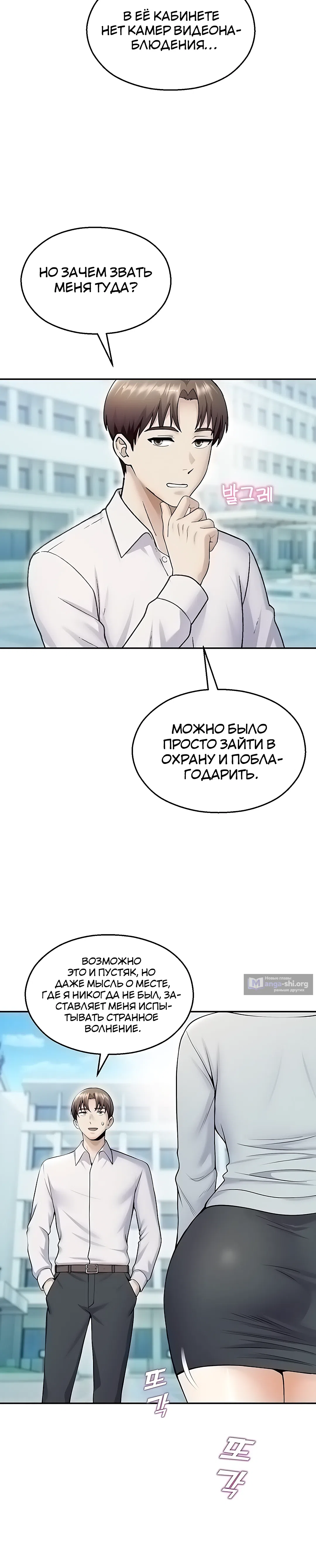 Страница 10 главы 17 манги Видеонаблюдение
