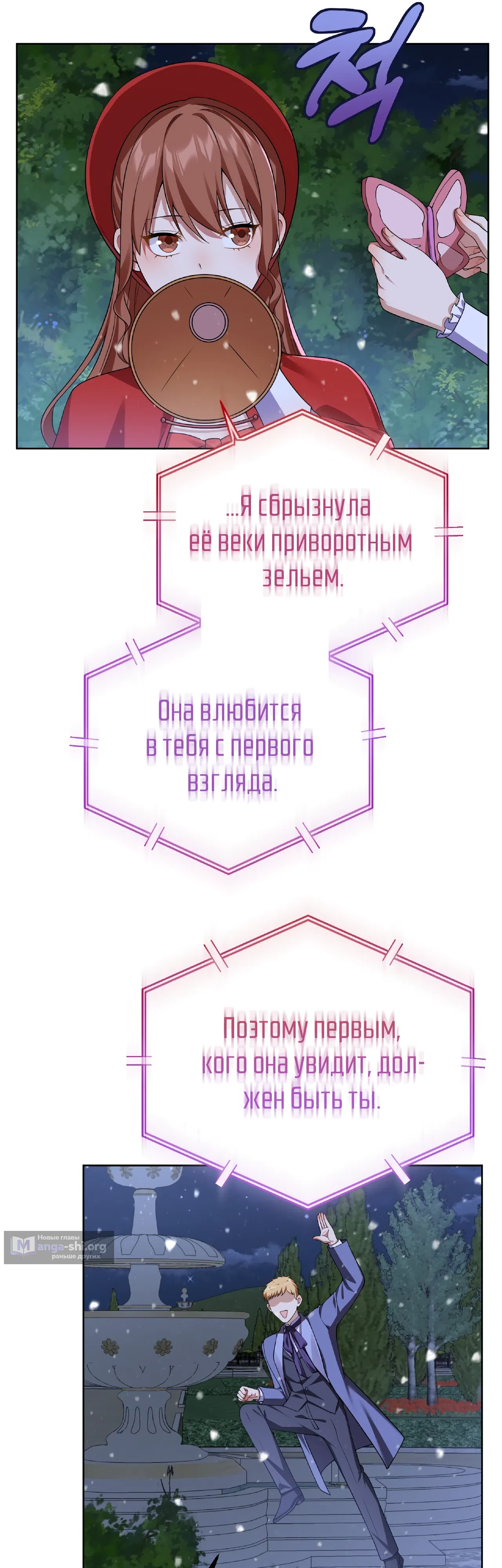 Страница 33 главы 17 манги Я сбегу, не спасая злодея