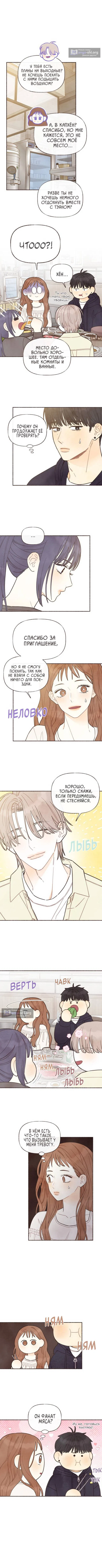 Страница 7 главы 17 манги Переплетение чувств