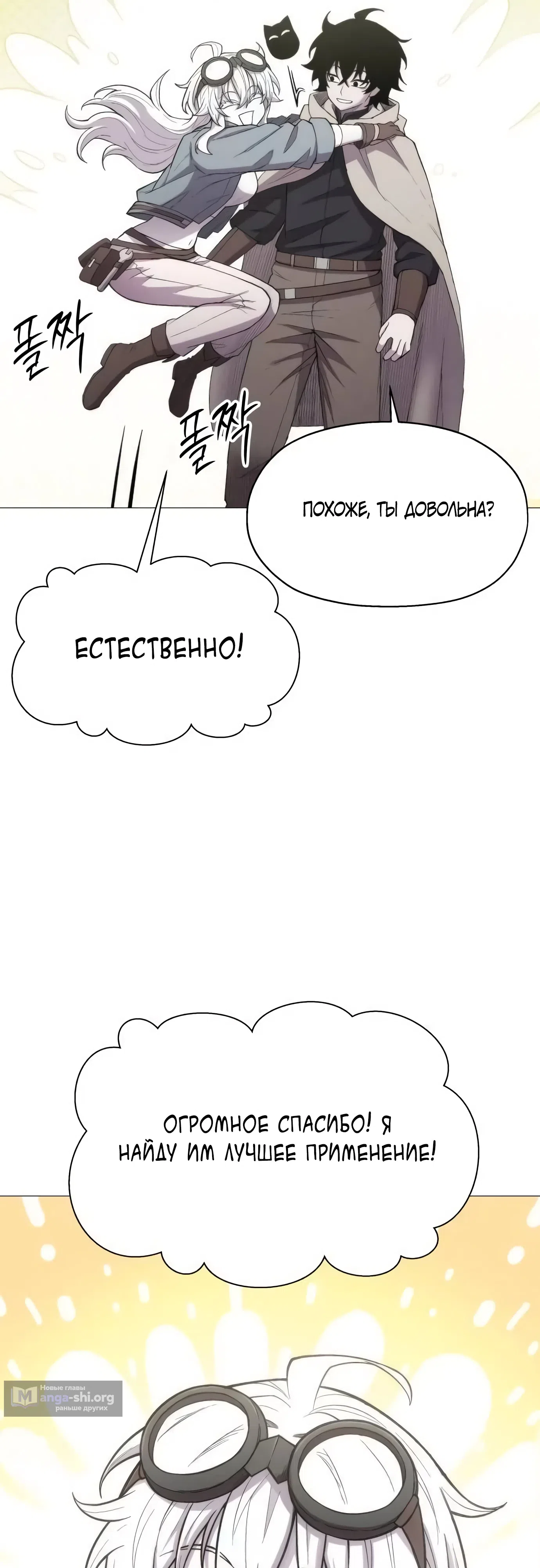 Страница 20 главы 17 манги Колорист