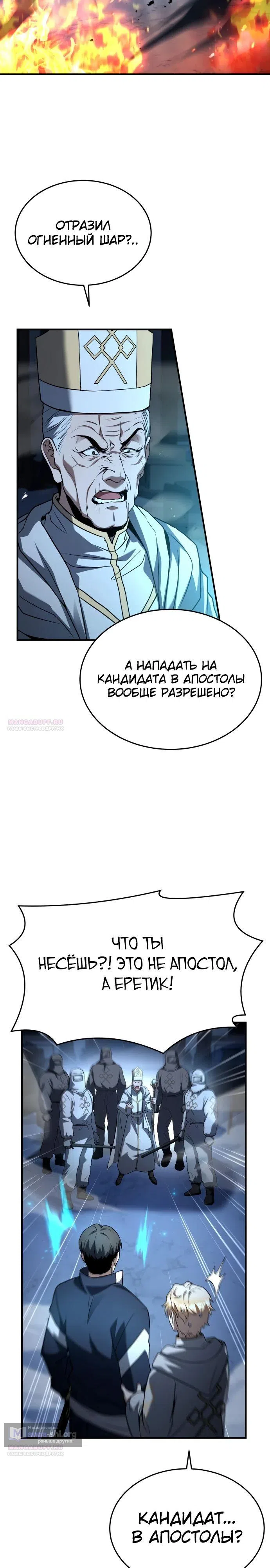 Страница 34 главы 17 манги Собиратель навыков