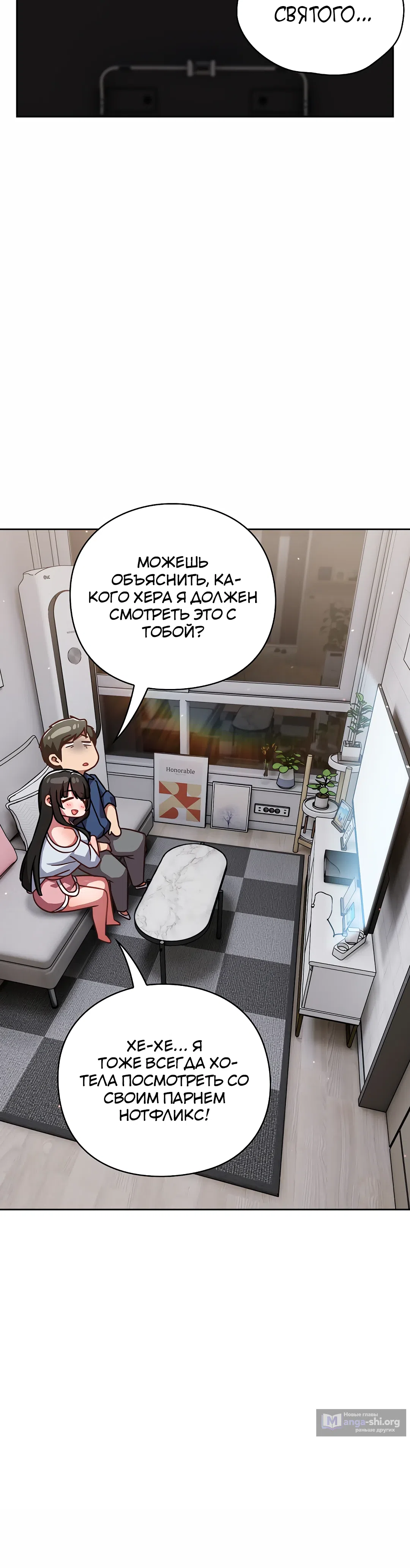 Страница 25 главы 17 манги Может, к чёрту эту работу?
