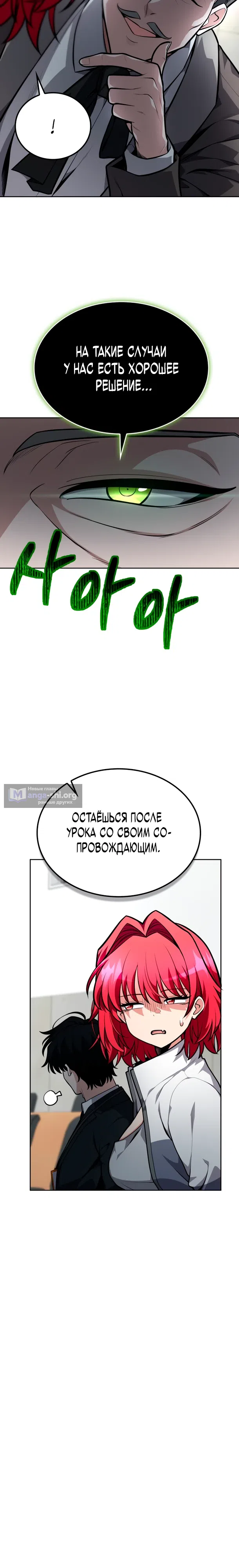 Страница 8 главы 17 манги Похищение драконов