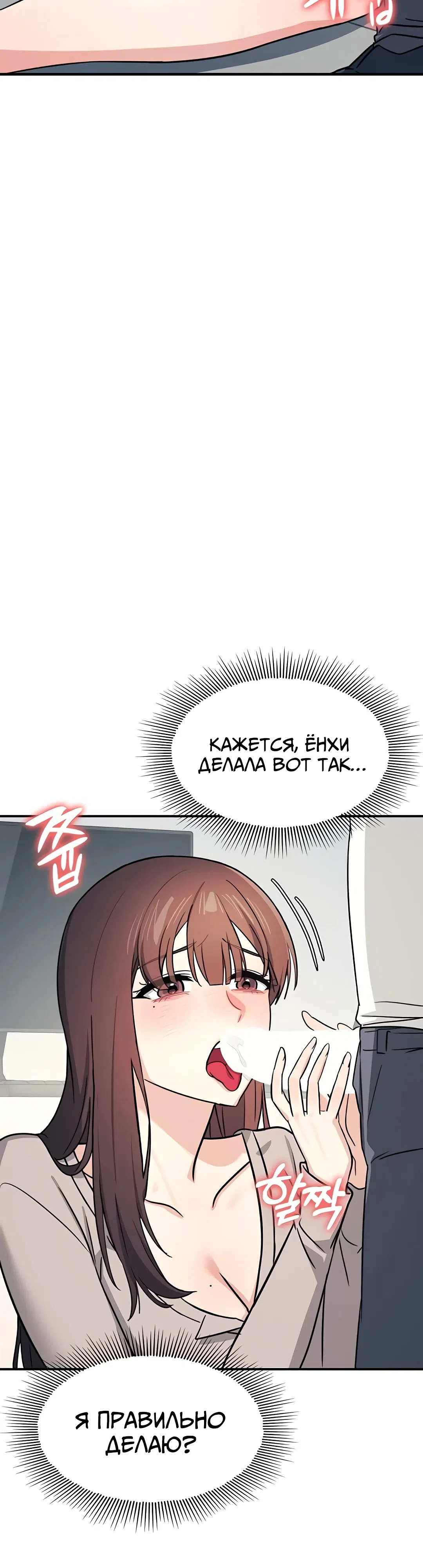 Страница 11 главы 17 манги Преподавательница Ён Джи