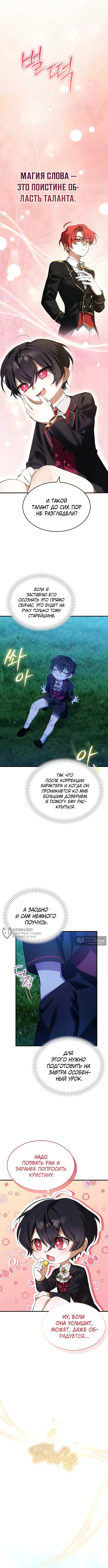 Страница 10 главы 17 манги Моё перерождение в детёныша дракона