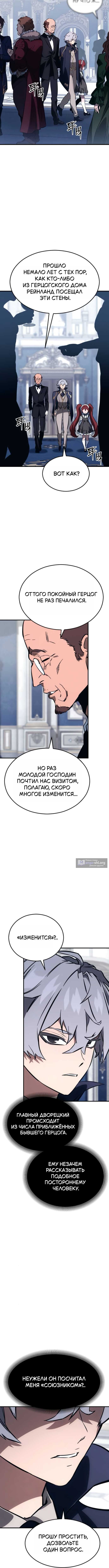Страница 18 главы 17 манги Некромант из великого рода мечников