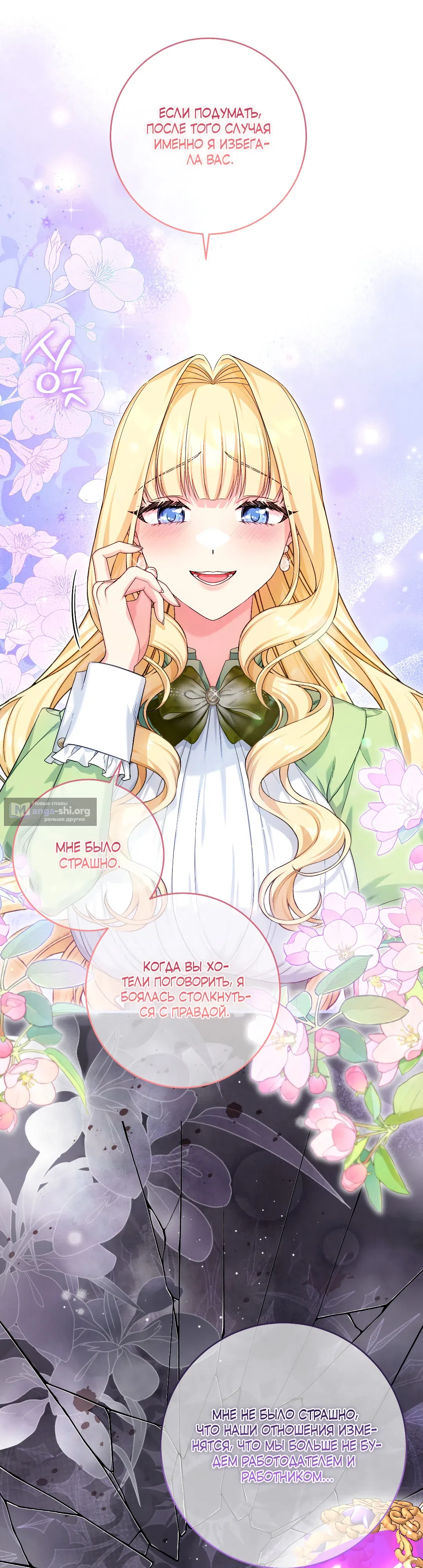 Страница 15 главы 17 манги Паника из-за любовного зелья / Love Potion Panic