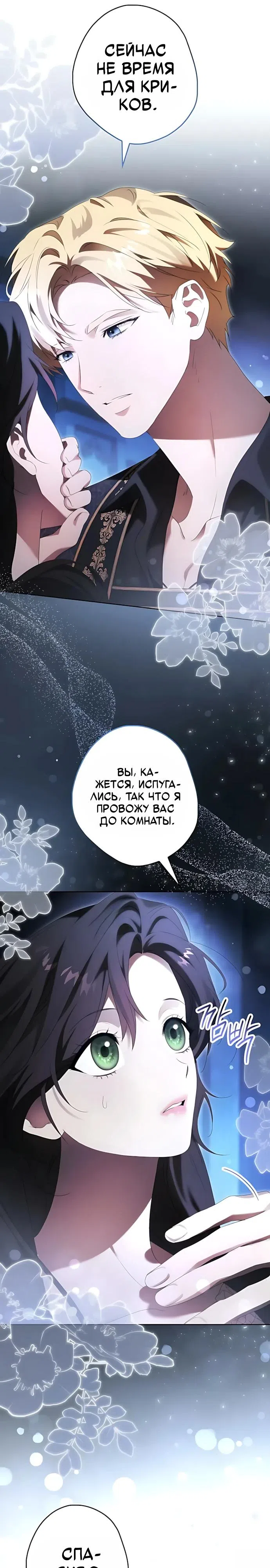 Страница 9 главы 17 манги Тайная гувернантка лорда Престона