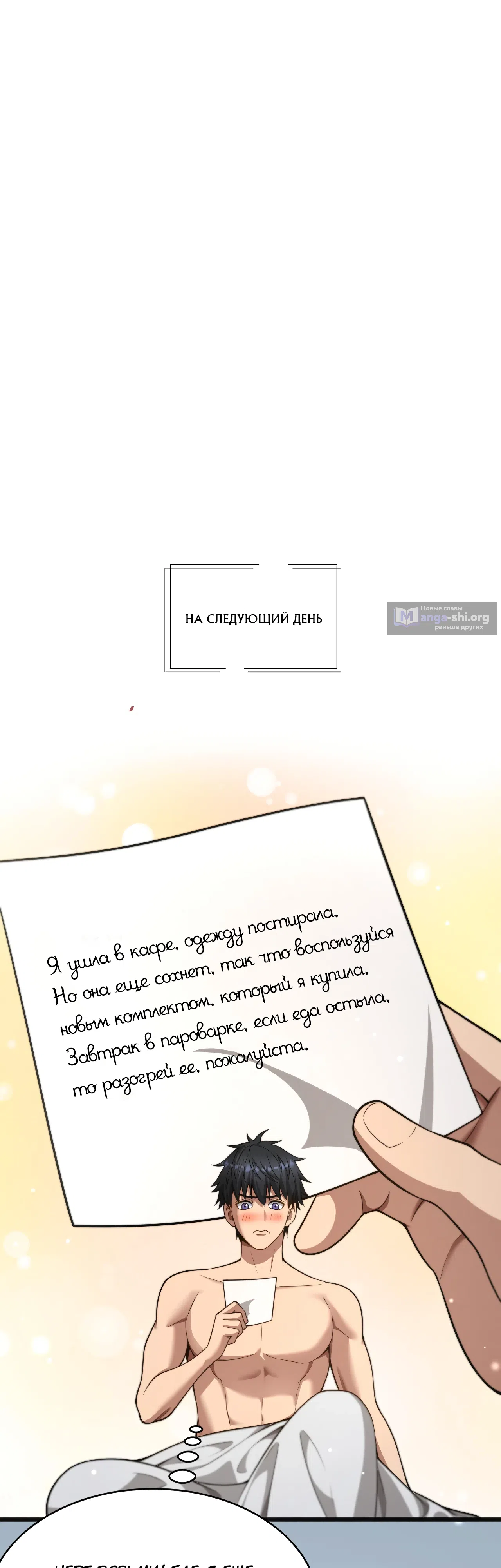 Страница 33 главы 17 манги Достижение богатства с помощью системы лояльности
