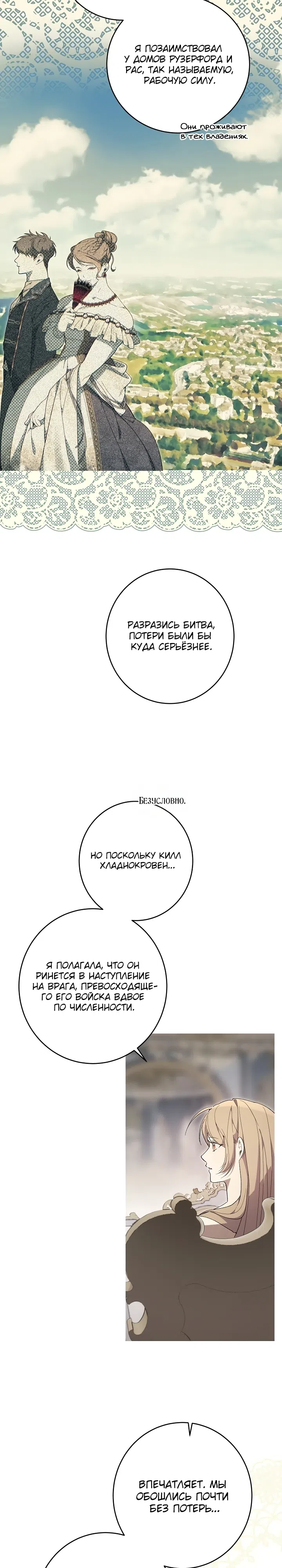 Страница 4 главы 17 манги Заря, что свернёт твою шею