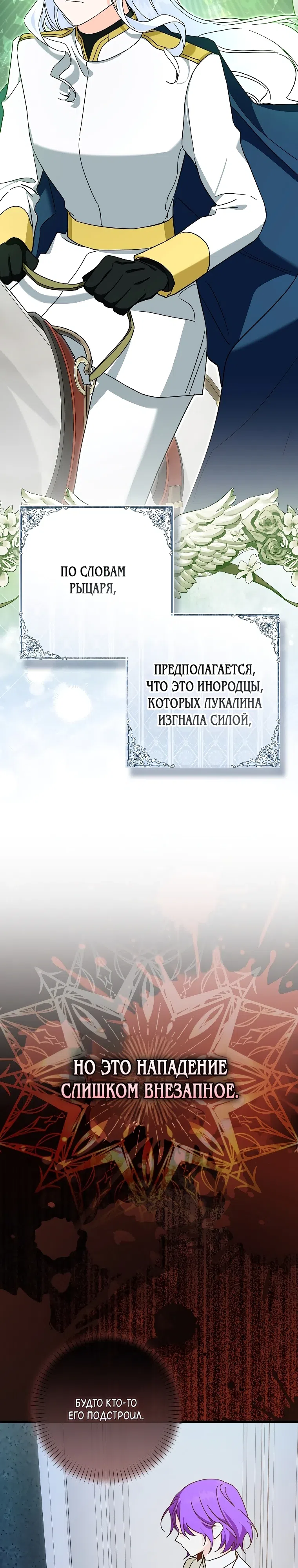 Страница 20 главы 17 манги Главный герой одержим предложением руки и сердца