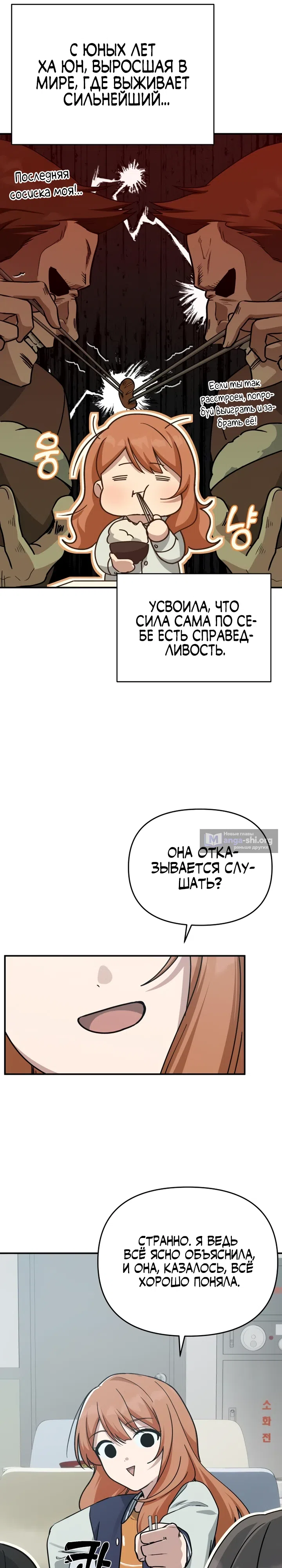 Страница 7 главы 17 манги Ми А вернулась