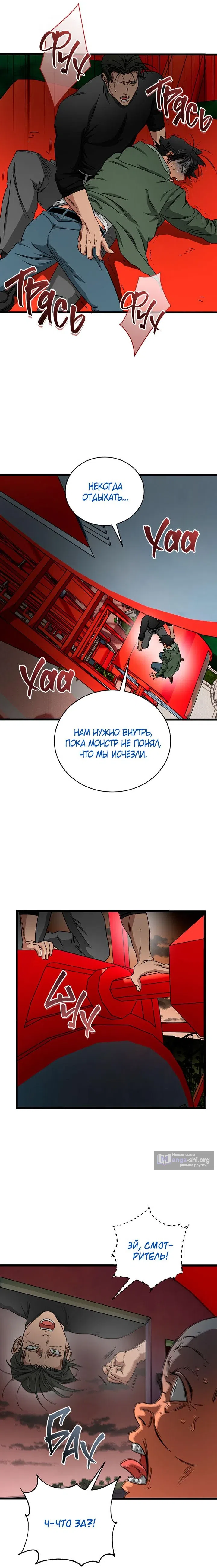 Страница 19 главы 17 манги Добро пожаловать в парк нежити / Welcome To Undead Park