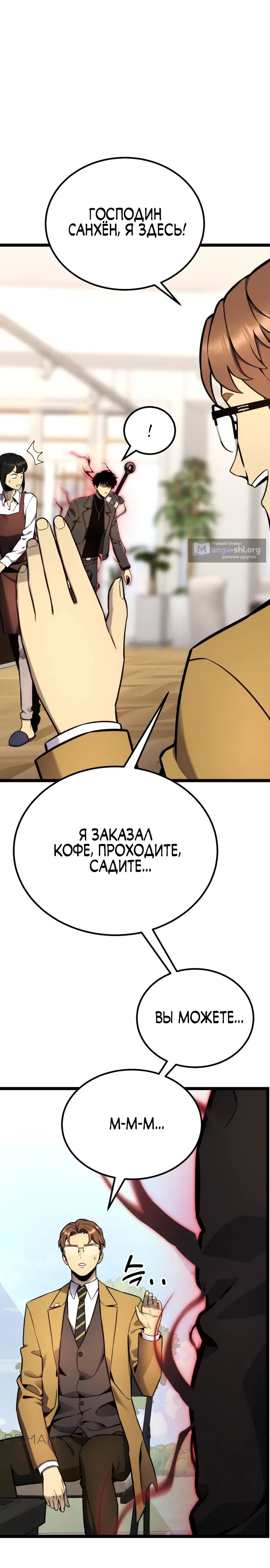 Страница 32 главы 17 манги Игрок поедающий артефакты
