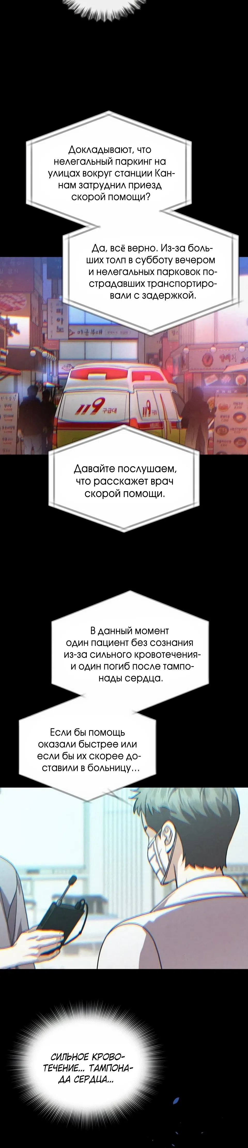 Страница 4 главы 17 манги Доктор, видящий будущее