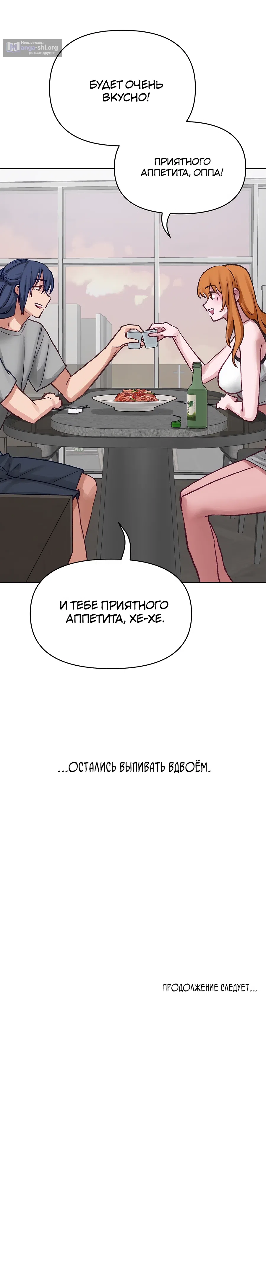Страница 28 главы 17 манги Это точно правда?