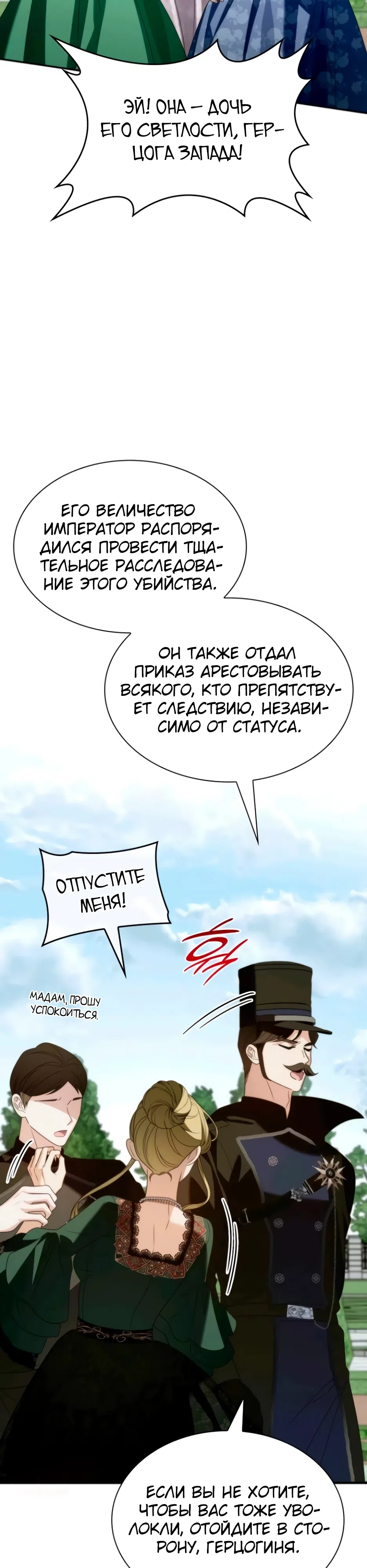 Страница 20 главы 17 манги Благородные снаружи, безобразные внутри