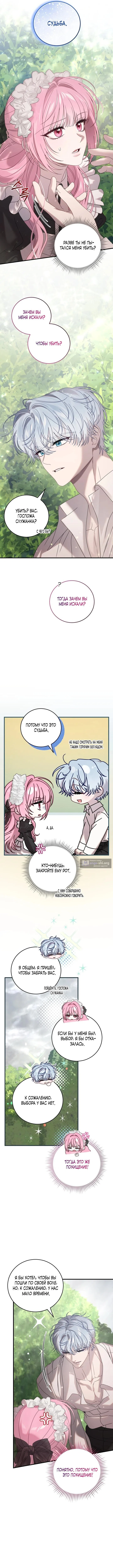 Страница 8 главы 17 манги Одержимый маньяк пытается посадить меня